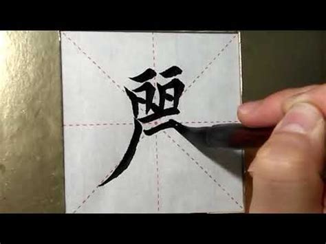 岳字|漢語多功能字庫